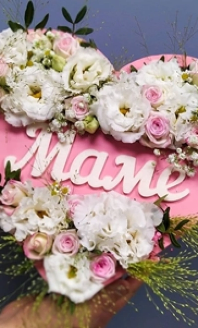 Композиция «Мама»